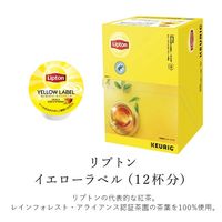 【キューリグ専用カプセル】リプトン　 イエローラベル（紅茶） 1箱（12個入）