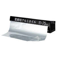 【アウトレット】業務用アルミホイル 30cm×75m 1本 ストリックスデザイン オリジナル