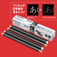 パナソニック 純正 FAX用インク（セキュリティタイプ） KX-FAN191W インクフィルム15m 1パック（2本入）