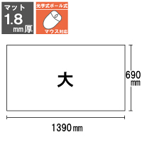 プラス デスクマット OAタイプ 大（1390×690mm） 厚さ1.8mm 下敷きなし 透明 41351
