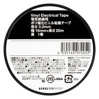 現場のチカラ ビニールテープ 黒 幅19mm×長さ20m アスクル 1巻  オリジナル