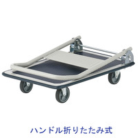 「現場のチカラ」 スチール台車 300kg荷重　静音タイプ 荷台寸法：600×910mm 高さ880mm 1台 アスクル オリジナル