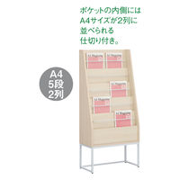 アスクル おもてなしスタイル パンフレットスタンドA4 5段2列 ナチュラル 幅600×奥行300×高さ1310mm 1台 オリジナル マガジンラ  オリジナル