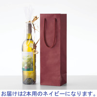 ワイン用バッグ　丸紐　ネイビー　2本用　1袋（5枚入）　ハピラ