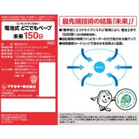 どこでもベープ未来 150日セット 1個　不快害虫用　電池式　フマキラー