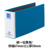 ハピラ 片開きパイプ式ファイル 統一伝票用 とじ厚50mm ブルー 1箱（10冊入）