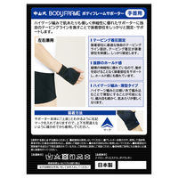 中山式 ボディフレームサポーター 手首用 フリー 1個 中山式産業
