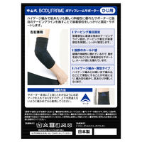 中山式 ボディフレームサポーター ひじ用 フリー 1個 中山式産業