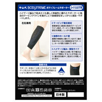 中山式 ボディフレームサポーター ふくらはぎ用 フリー 1個 中山式産業