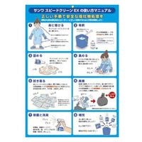 三和製作所 汚物処理キット サンワスピードクリーンEX 101ー333 1セット