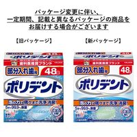 【入れ歯洗浄剤】 部分入れ歯用ポリデント 48錠 入れ歯洗浄剤 Haleonジャパン