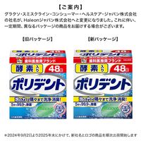 【入れ歯洗浄剤】 酵素入りポリデント 48錠 入れ歯洗浄剤 Haleonジャパン