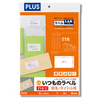 プラス Newいつものプリンタラベル48614 ME-504 21面 A4 1袋（20シート入）
