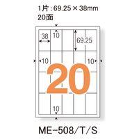 プラス Newいつものプリンタラベル48643 ME-508T 20面 四辺余白付 A4 1袋（100シート入）