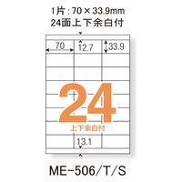 プラス Newいつものプリンタラベル48646 ME-506T 24面 上下余白付 A4 1袋（100シート入）