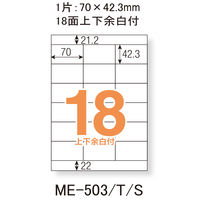 プラス Newいつものプリンタラベル48874 ME-503S 18面 上下余白付 1箱（500シート入）