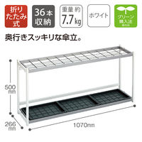 テラモト 折りたたみ式傘立E型36 薄型タイプ UB-900-236-0 1台