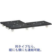 【平台車】 アスクル 「現場のチカラ」 樹脂平台車（連結）耐荷重100kg ラバーキャスタ 1台  オリジナル