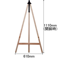 木製イーゼル　ナチュラル　1120H　アイリスオーヤマ  オリジナル