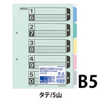 コクヨ カラー仕切カードB5S2穴 シキー61 1セット(10組×10パック)