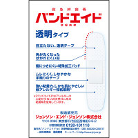 バンドエイド 透明 20枚 54201008000 1箱(20枚入)