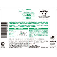 シャボネットP-5泡タイプ　本体500mL　サラヤ【ASKUL Kodomo Art Project】  オリジナル