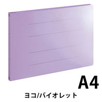 フラットファイル　PPラミネート　A4ヨコ　10冊　バイオレット　アスクル  オリジナル