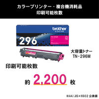 ブラザー（brother） 純正トナー TN-296M マゼンタ（大容量）