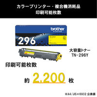 ブラザー（brother） 純正トナー TN-296Y イエロー（大容量）