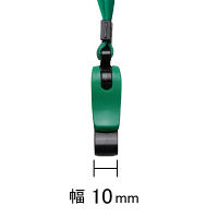 ソニック　パチッとクリップ　吊下げ紐　緑　1袋（5本入）  オリジナル