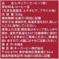 【コーヒー粉】キーコーヒー　モカブレンド　1缶（320g）