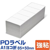 中川製作所 PDラベルA1ヨコ折 強粘着タイプ PDLー A1Y01 1箱（15000枚：5面×500折×6冊）