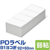 中川製作所 PDラベルB1ヨコ折 弱粘着タイプ PDLー B1Y02 1箱（8000枚：4面×500折×4冊）