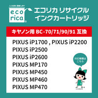 エコリカ　リサイクルインク　ECI-C70B-V　BC-70対応   1個