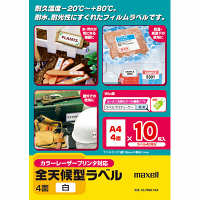 マクセル　全天候型ラベル　白　4面　1袋（10シート入）　CL7069-10A