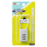 【南京錠】 アイアイ ケーブルロック IB-032 1個