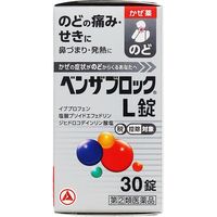 ベンザブロックL錠 30錠 アリナミン製薬 のどの痛み せき 鼻づまり 発熱【指定第2類医薬品】