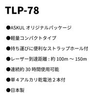 サクラクレパス レーザーポインター TLP-78 赤色レーザー 単4乾電池×2 連続使用30時間