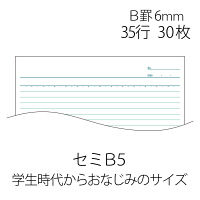 プラス　ノートブック　セミB5　B罫　30枚　青　1箱（160冊：10冊入×16袋）　NO-003BS-10P　76730