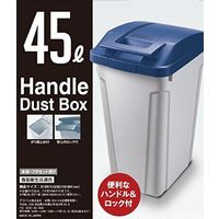 アスベル ゴミ箱 屋外用 ハンドル付分別ダストボックス45L 6746 1個 日本製 フタ ハンドル付 幅315×奥行423×高さ618mm
