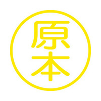 シヤチハタ Xスタンパー非複写タイプ 「原本」 X-ENF-0001（直送品）