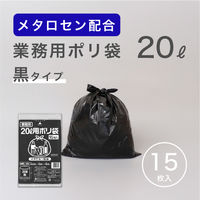 ゴミ袋 黒色 20L 厚さ0.024mm 業務用 ポリ袋  1パック（15枚入）薄手 フィルムが強くなる メタロセン配合