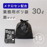 ゴミ袋 黒色 30L 厚さ0.024mm 業務用 ポリ袋  1パック（15枚入）薄手 フィルムが強くなる メタロセン配合