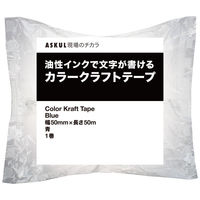 【ガムテープ】 現場のチカラ カラークラフトテープ 青 1巻 幅50mm×長さ50m アスクル  オリジナル