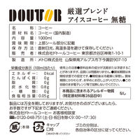 厳選BLEND アイスコーヒー 1L 1本