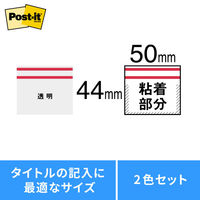 スリーエム(3M) ポストイット フィルムふせん 付箋 インデックス 記入用 透明 44mm×50mm 2色 1ケース 6821-12-RB