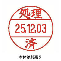 シャチハタ 日付印 データーネームEX12号 印面 「処理済」 XGL-12M-J26 1個（直送品）