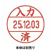 シャチハタ 日付印 データーネームEX12号 印面 「入力済」 XGL-12M-J27 1個（直送品）