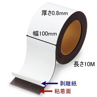 マグエックス　マグネットロール　100幅　粘着付　MSWFGR-08-100-10