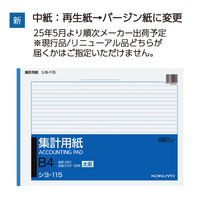 コクヨ 集計用紙B4ヨコ型(太罫) シヨ-115 1セット(500枚:50枚×10冊)